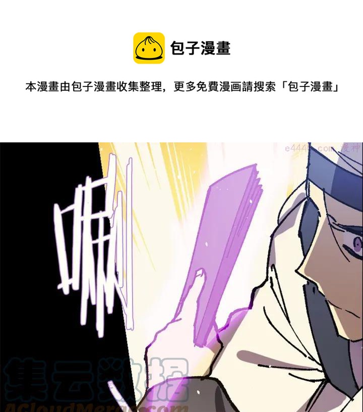 🍘武林第一废 第198话 你，还不出手吗 第41页