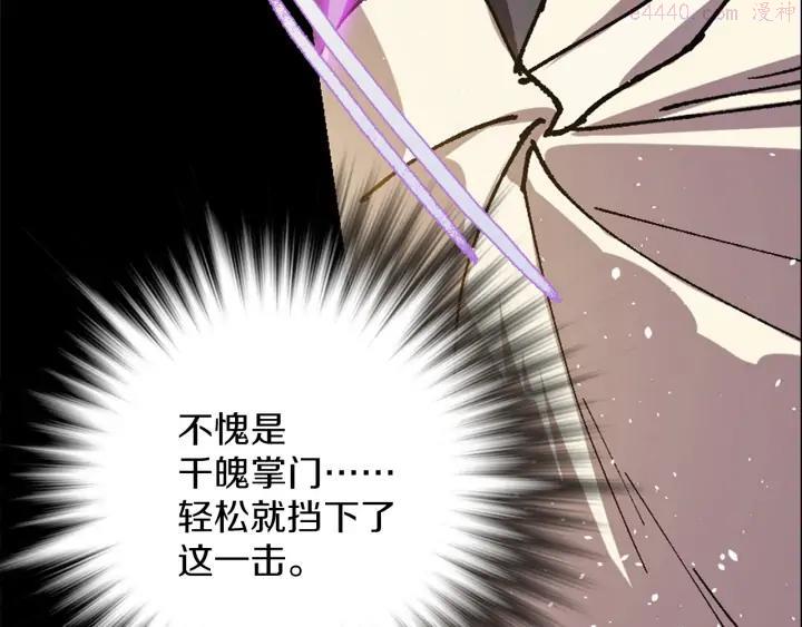 🍘武林第一废 第198话 你，还不出手吗 第42页