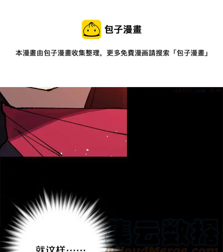 🍘武林第一废 第198话 你，还不出手吗 第49页
