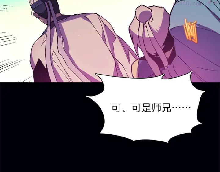 🍘武林第一废 第198话 你，还不出手吗 第8页