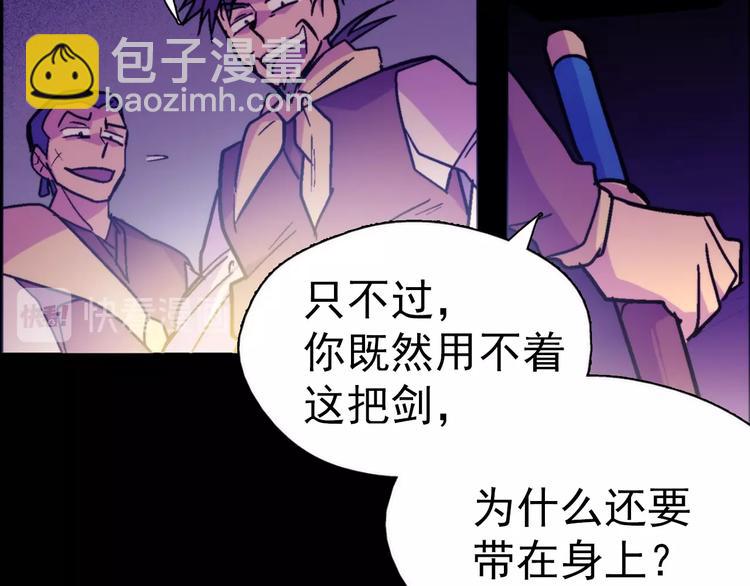🍘武林第一废 第3话 武当的耻辱 第15页