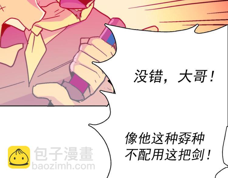 🍘武林第一废 第3话 武当的耻辱 第20页