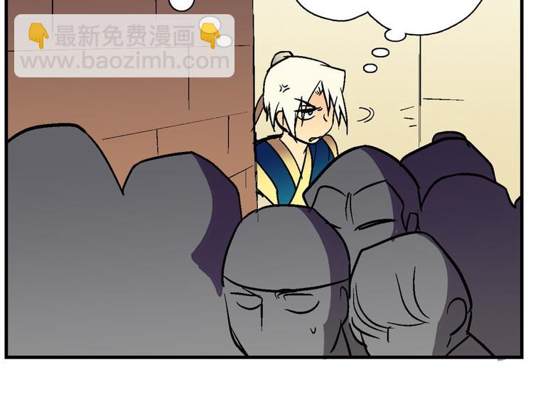 🍘武林第一废 第3话 武当的耻辱 第23页
