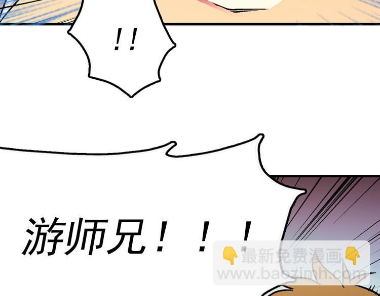 🍘武林第一废 第3话 武当的耻辱 第27页