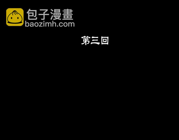 🍘武林第一废 第3话 武当的耻辱 第3页