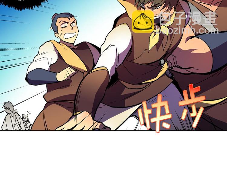 🍘武林第一废 第3话 武当的耻辱 第30页
