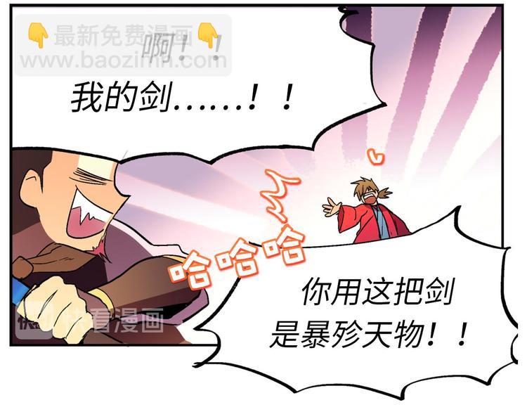 🍘武林第一废 第3话 武当的耻辱 第31页