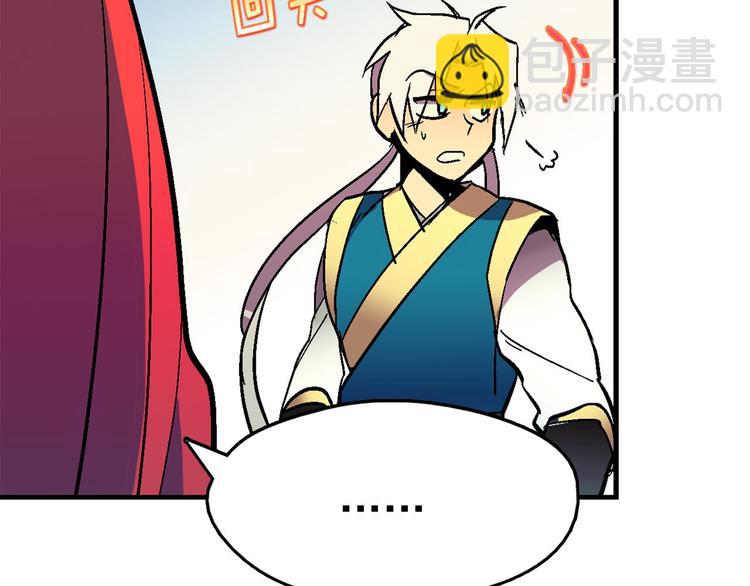 🍘武林第一废 第3话 武当的耻辱 第34页