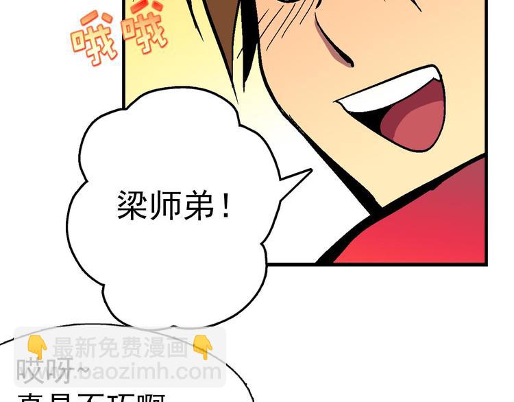 🍘武林第一废 第3话 武当的耻辱 第36页