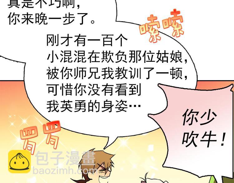 🍘武林第一废 第3话 武当的耻辱 第37页