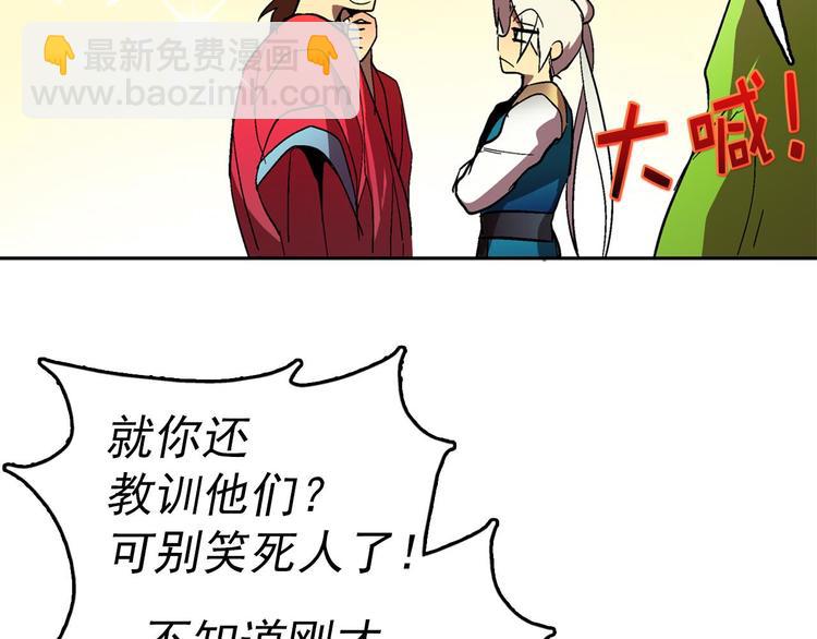 🍘武林第一废 第3话 武当的耻辱 第38页