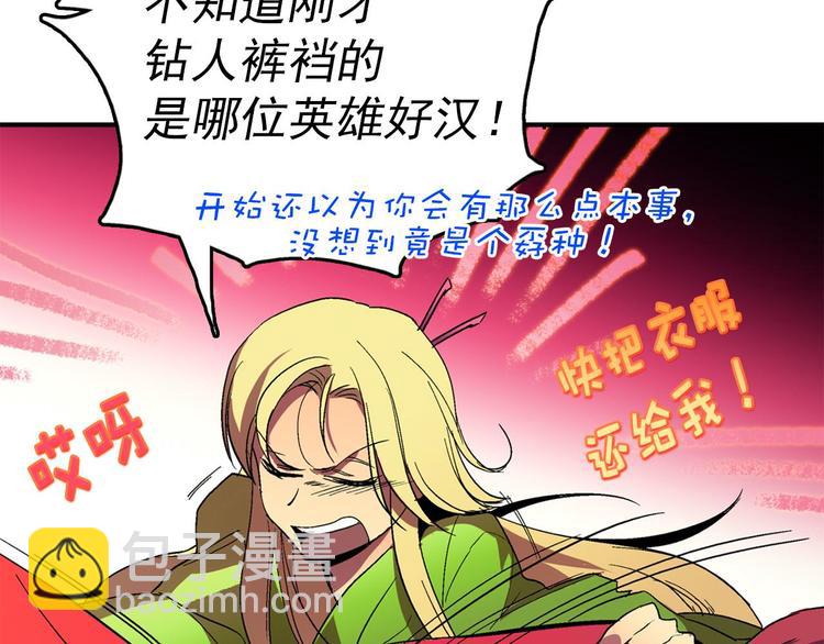 🍘武林第一废 第3话 武当的耻辱 第39页