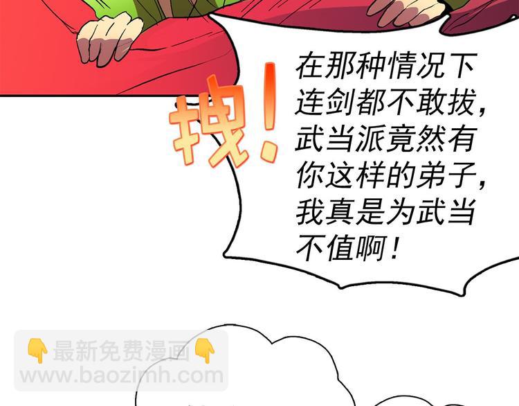 🍘武林第一废 第3话 武当的耻辱 第40页