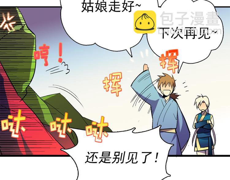 🍘武林第一废 第3话 武当的耻辱 第41页