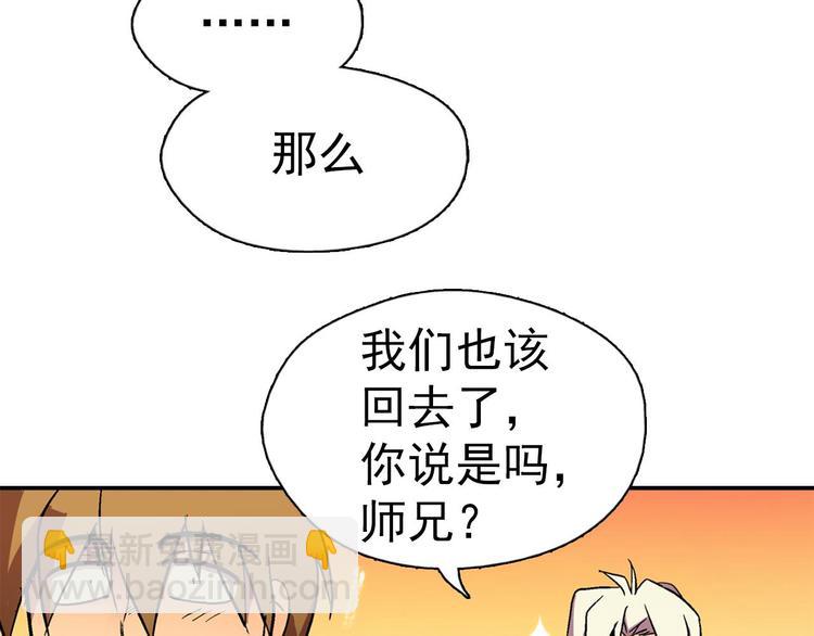 🍘武林第一废 第3话 武当的耻辱 第43页