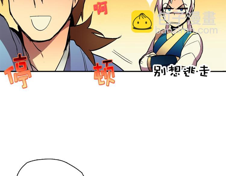 🍘武林第一废 第3话 武当的耻辱 第44页