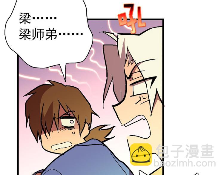 🍘武林第一废 第3话 武当的耻辱 第45页