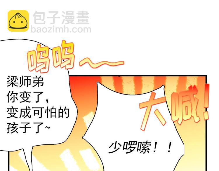 🍘武林第一废 第3话 武当的耻辱 第47页