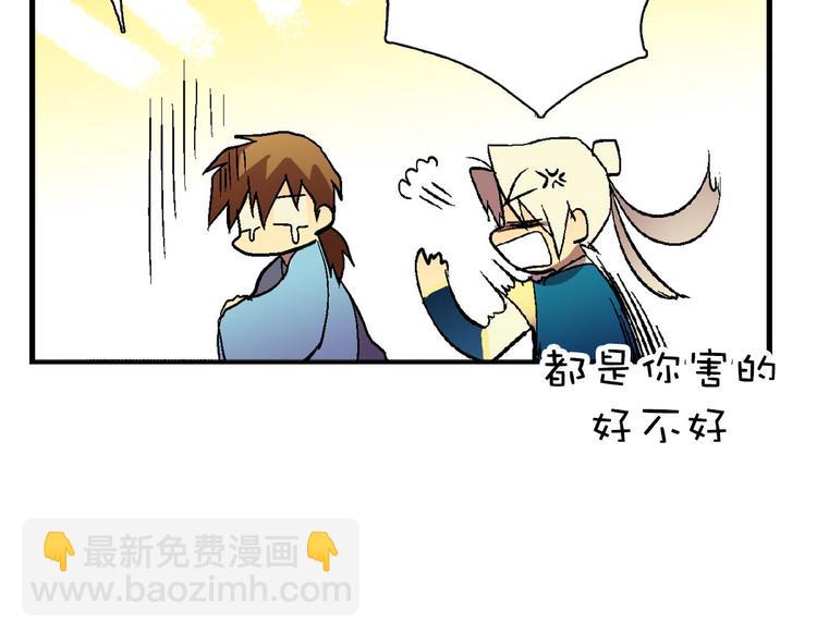 🍘武林第一废 第3话 武当的耻辱 第48页