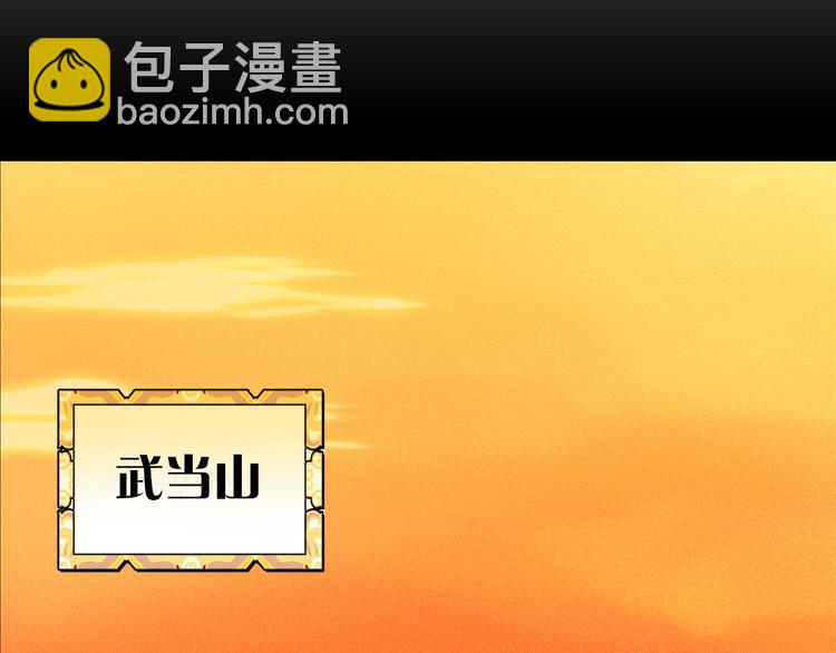 🍘武林第一废 第3话 武当的耻辱 第50页