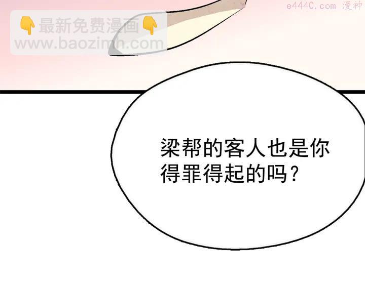 🍘武林第一废 第21话 特殊的竞拍 第10页