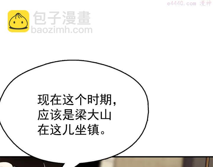🍘武林第一废 第21话 特殊的竞拍 第11页