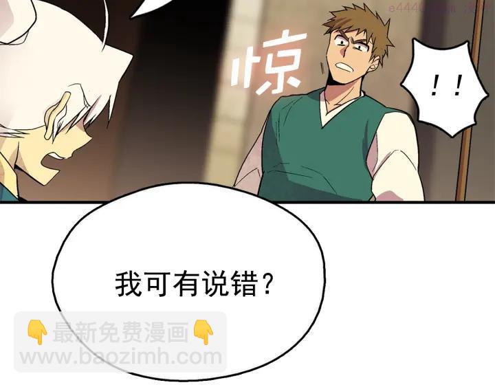 🍘武林第一废 第21话 特殊的竞拍 第12页
