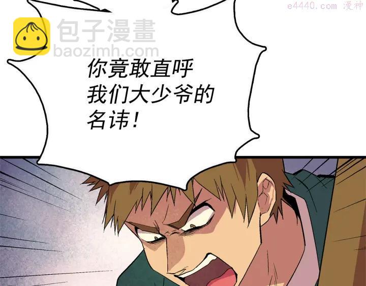🍘武林第一废 第21话 特殊的竞拍 第14页