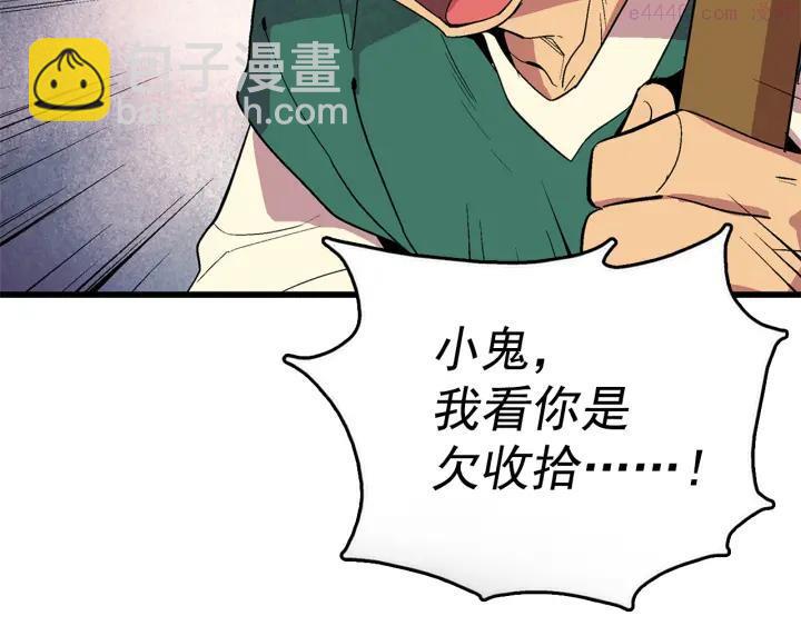 🍘武林第一废 第21话 特殊的竞拍 第15页