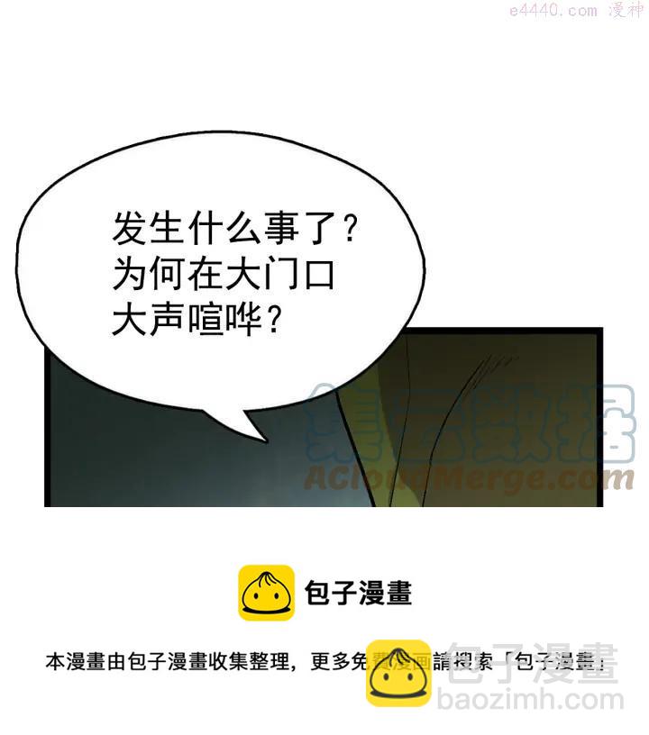 🍘武林第一废 第21话 特殊的竞拍 第17页