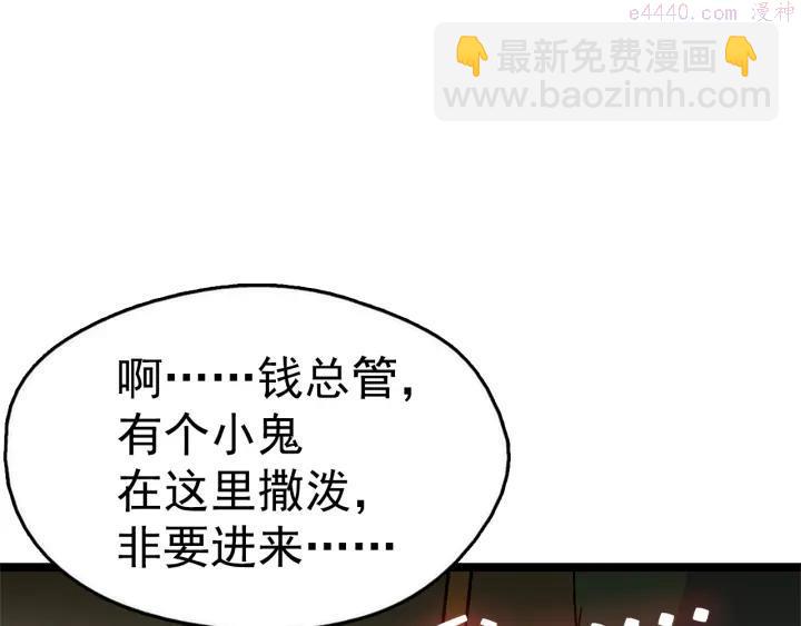 🍘武林第一废 第21话 特殊的竞拍 第19页