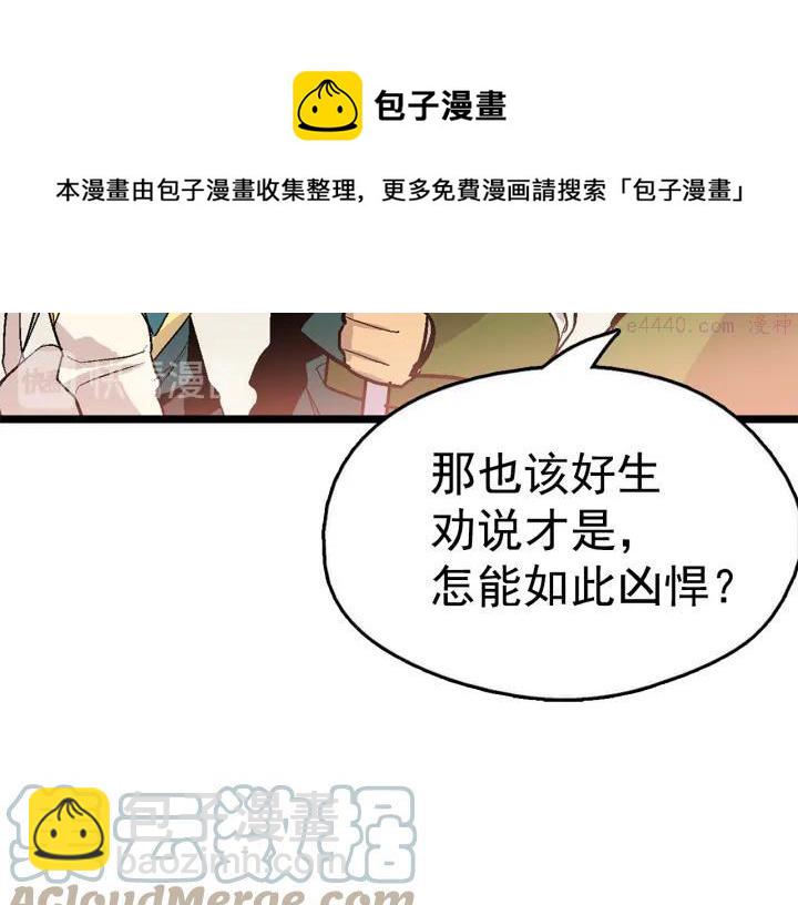 🍘武林第一废 第21话 特殊的竞拍 第21页