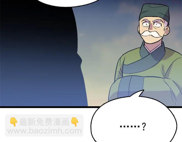 🍘武林第一废 第21话 特殊的竞拍 第23页