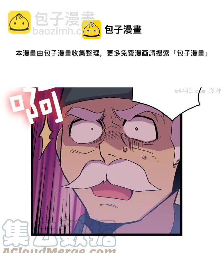 🍘武林第一废 第21话 特殊的竞拍 第25页