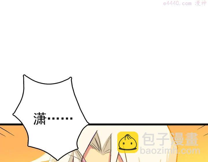 🍘武林第一废 第21话 特殊的竞拍 第26页