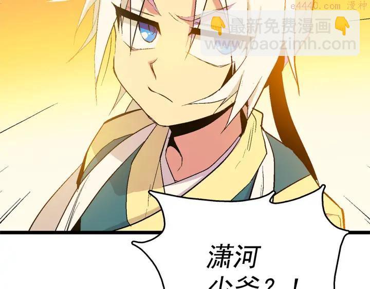🍘武林第一废 第21话 特殊的竞拍 第27页