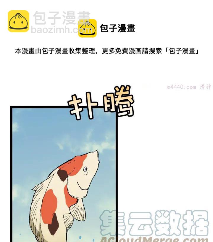 🍘武林第一废 第21话 特殊的竞拍 第29页