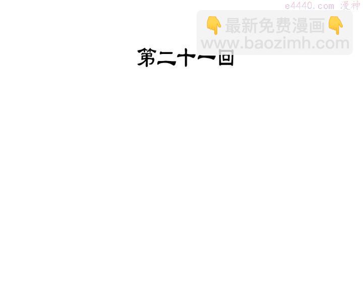🍘武林第一废 第21话 特殊的竞拍 第3页