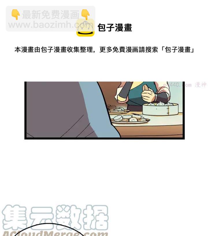 🍘武林第一废 第21话 特殊的竞拍 第33页