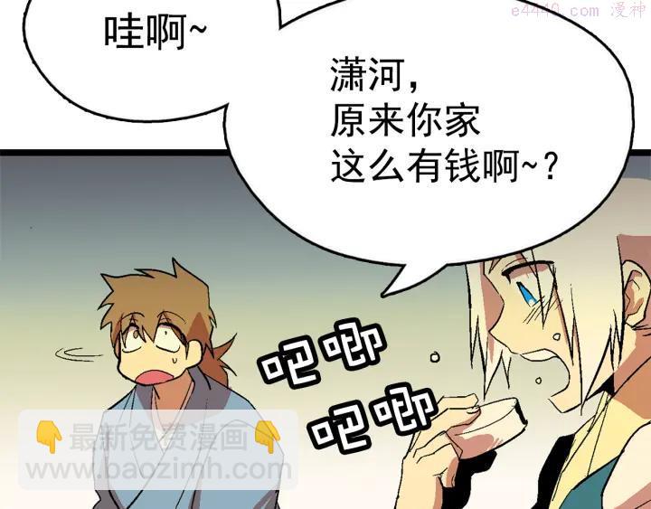🍘武林第一废 第21话 特殊的竞拍 第34页