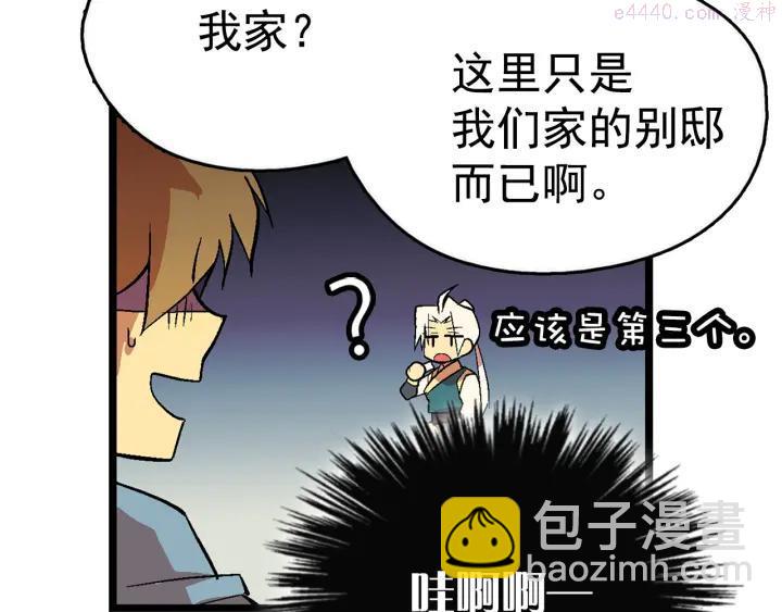 🍘武林第一废 第21话 特殊的竞拍 第36页