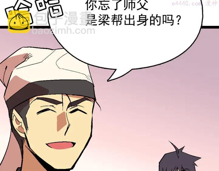 🍘武林第一废 第21话 特殊的竞拍 第38页