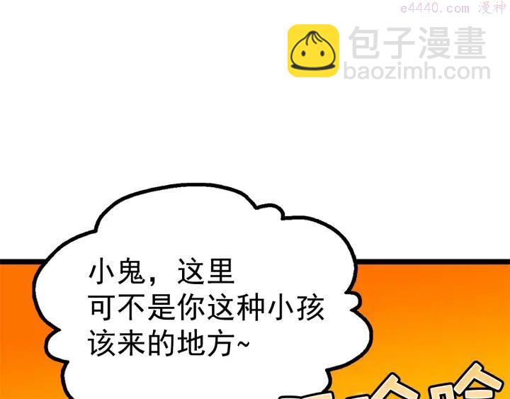 🍘武林第一废 第21话 特殊的竞拍 第4页