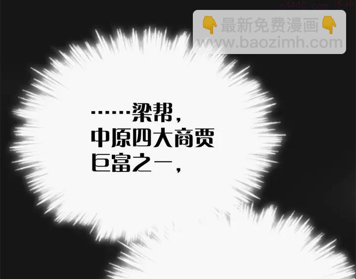 🍘武林第一废 第21话 特殊的竞拍 第40页