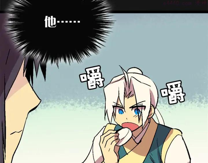 🍘武林第一废 第21话 特殊的竞拍 第42页