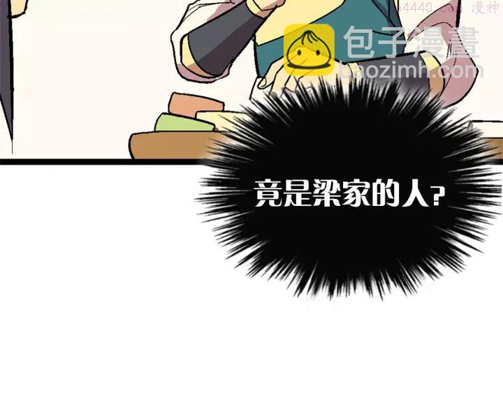 🍘武林第一废 第21话 特殊的竞拍 第43页