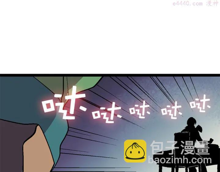 🍘武林第一废 第21话 特殊的竞拍 第44页