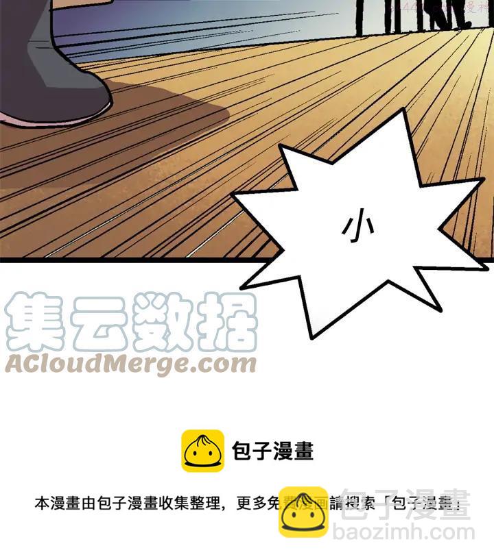 🍘武林第一废 第21话 特殊的竞拍 第45页