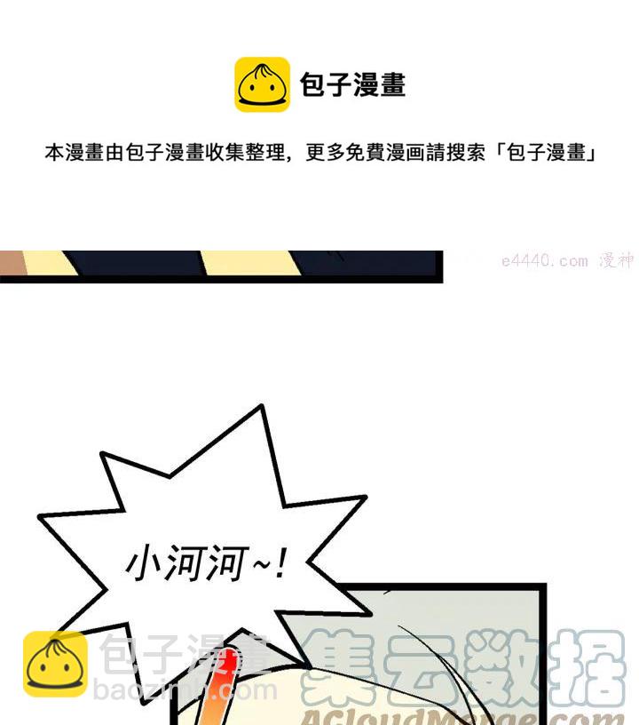 🍘武林第一废 第21话 特殊的竞拍 第49页