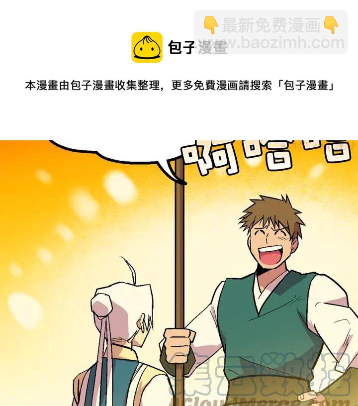 🍘武林第一废 第21话 特殊的竞拍 第5页